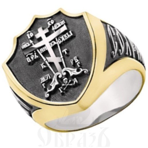 православное кольцо «спаси и сохрани» голгофский крест, серебро 925 пробы с золочением (арт. 652з)